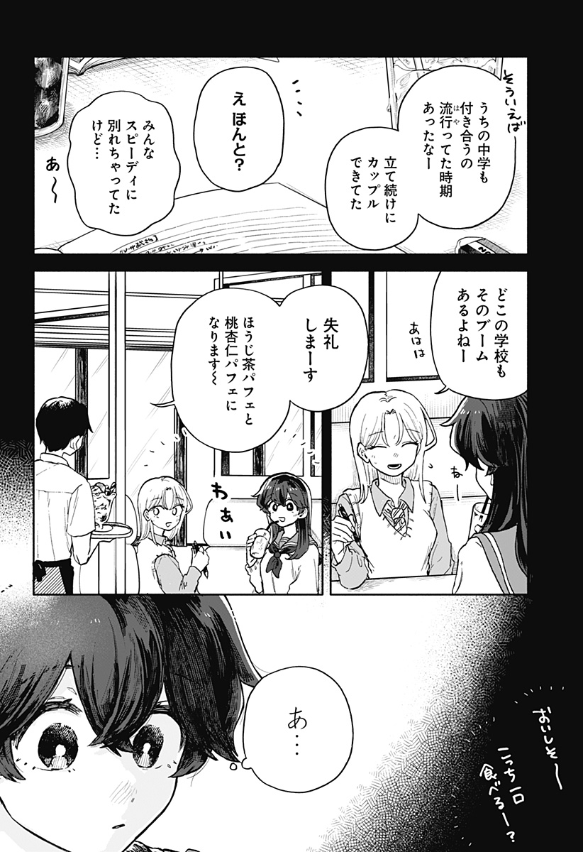 Kuso Onna ni Sachiare  - Chapter 38 - Page 10